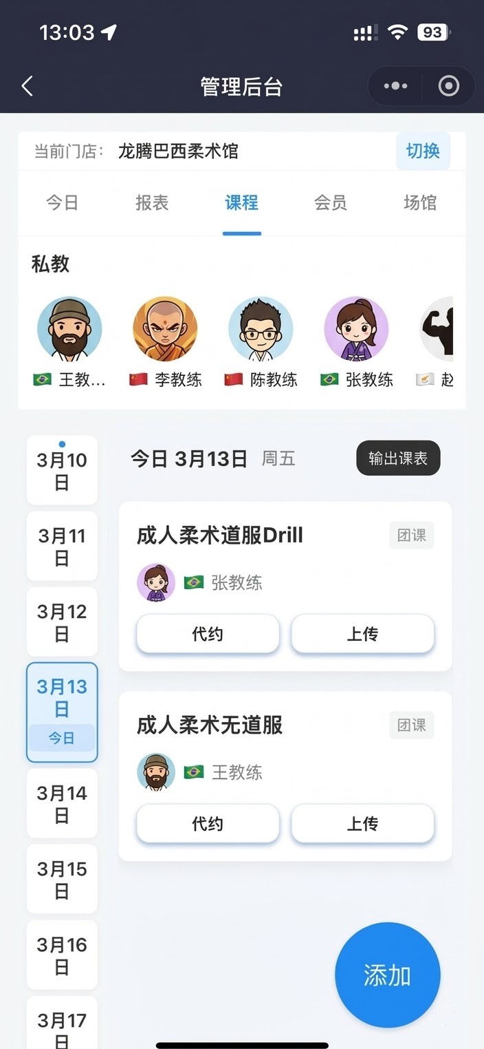 后台课程管理