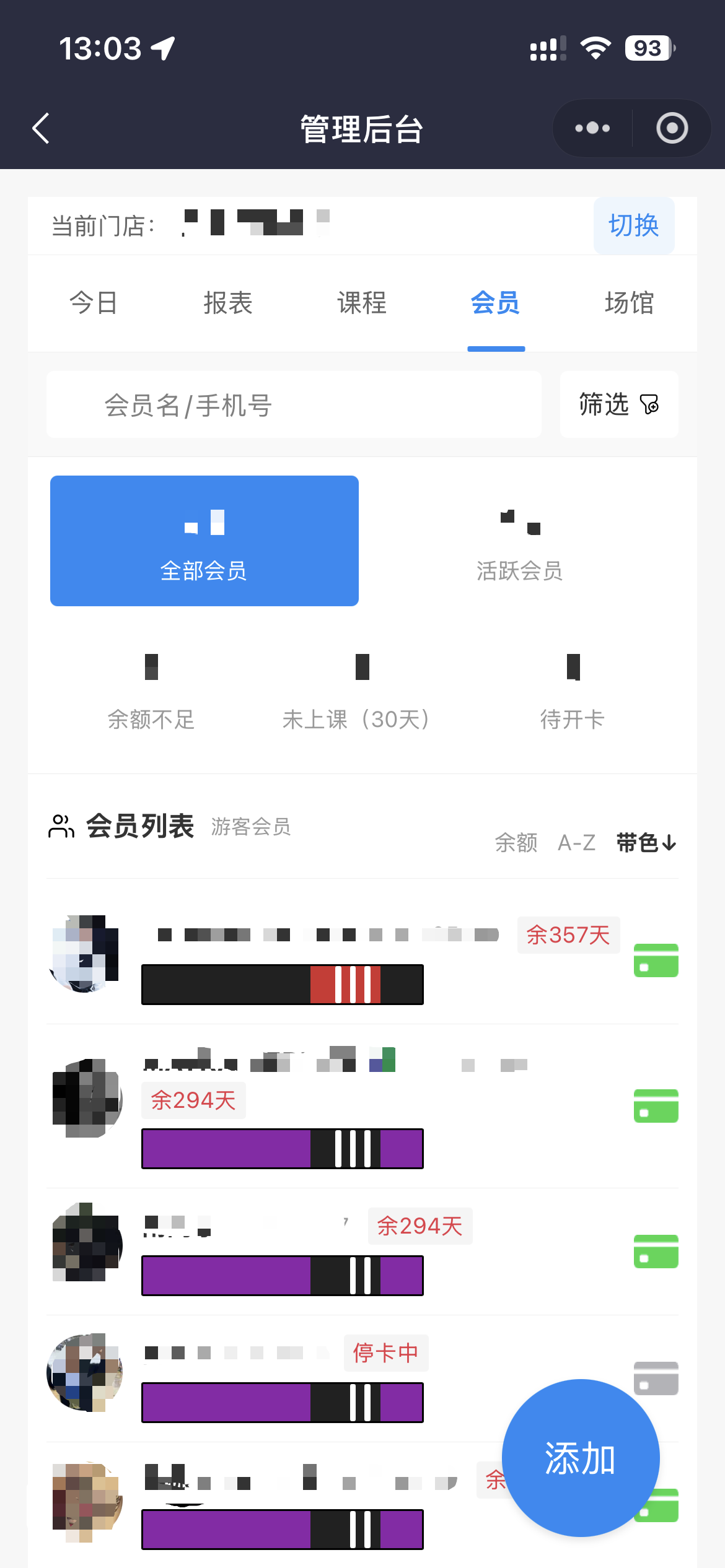 后台会员管理