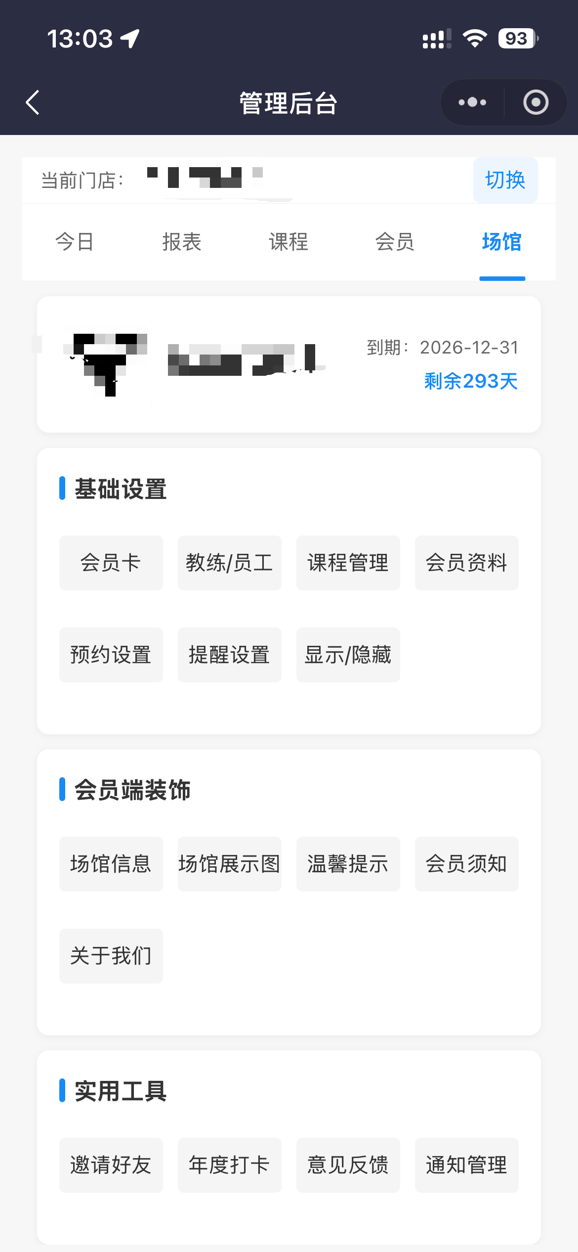 后台场馆配置