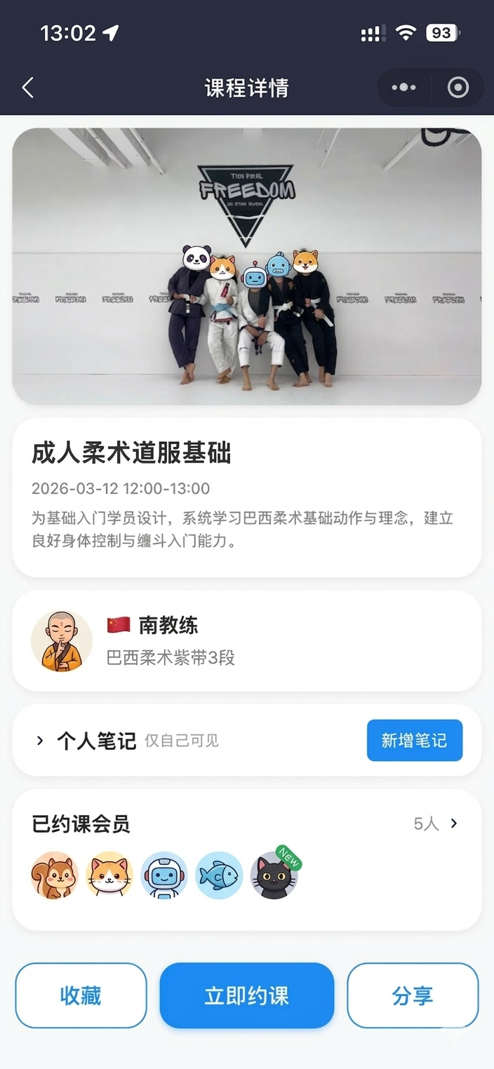课程详情